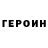 Героин хмурый Tyron Williams